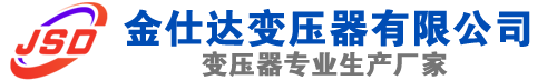 成县(SCB13)三相干式变压器,成县(SCB14)干式电力变压器,成县干式变压器厂家,成县金仕达变压器厂